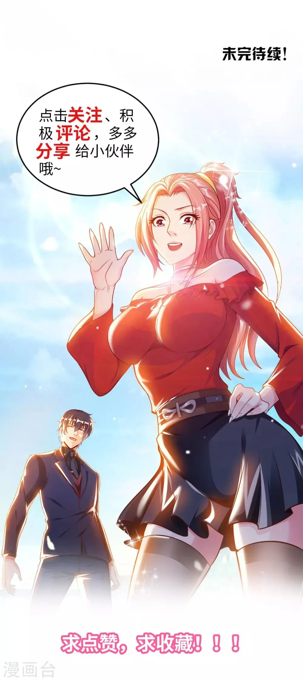 第10话 临时女友 第42页