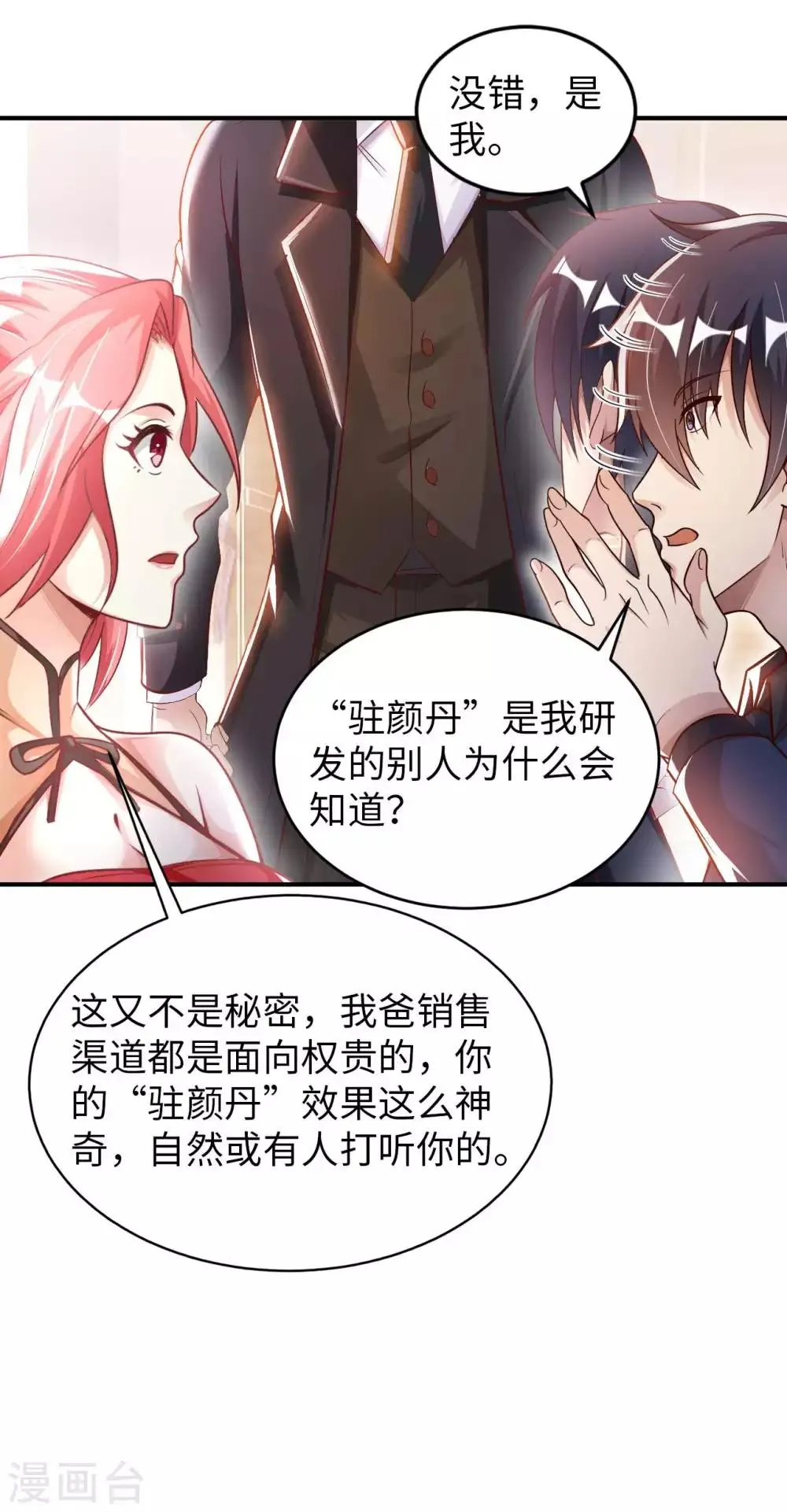 第11话 我是你无法触及的存在 第13页
