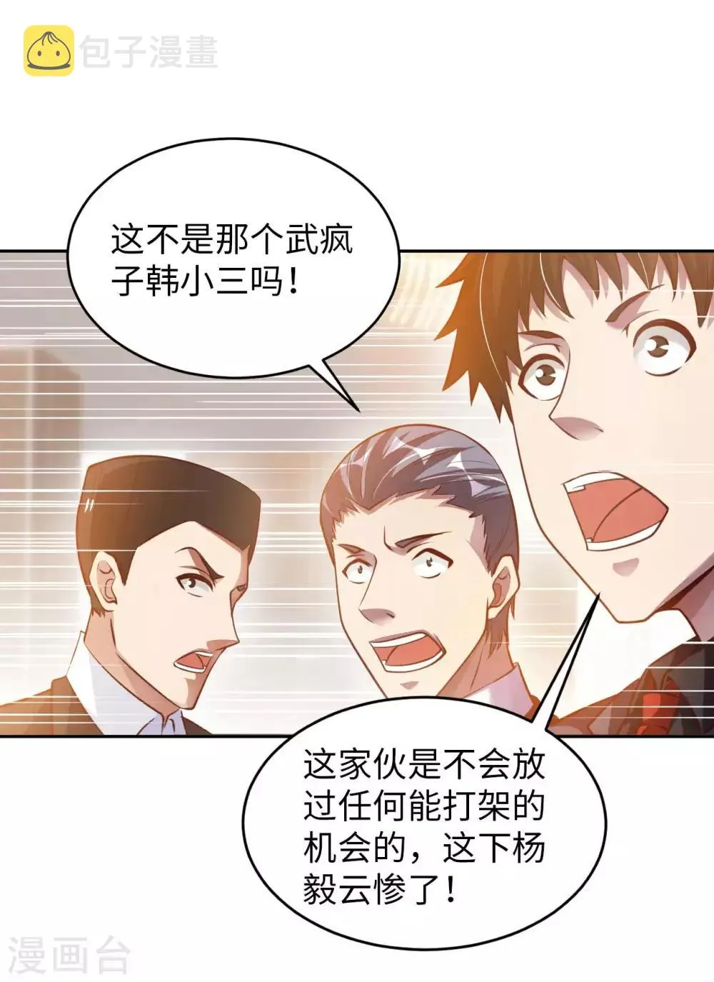 第11话 我是你无法触及的存在 第29页