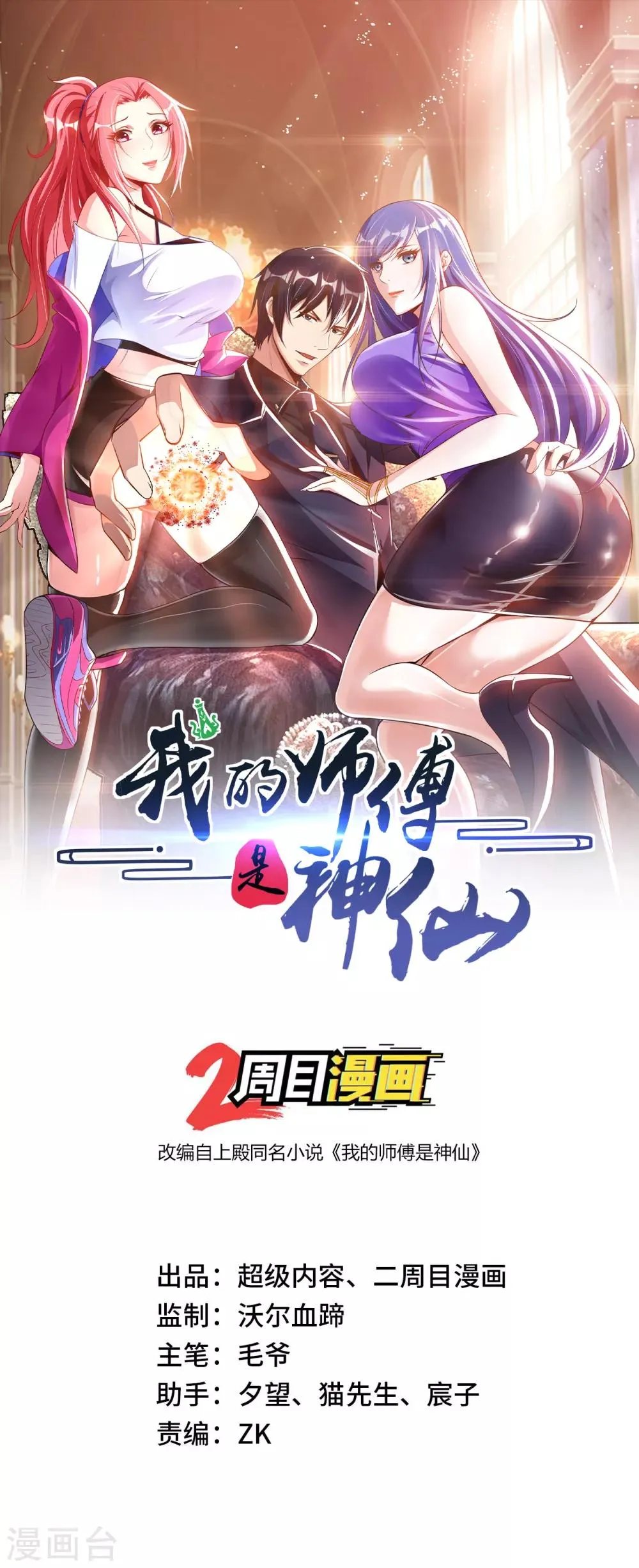 第12话 古武者 第1页