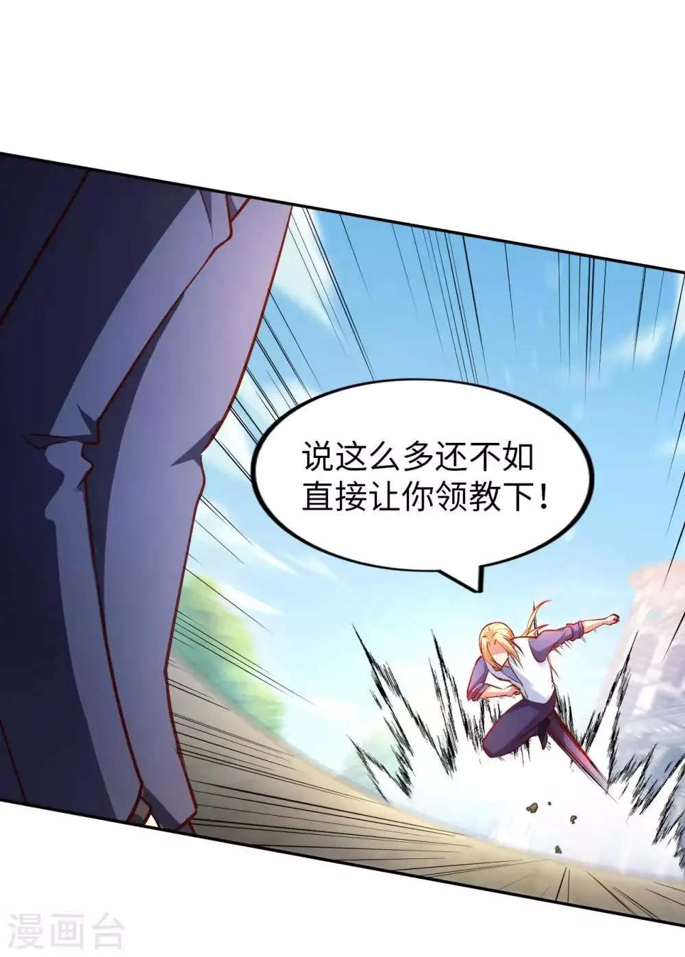 第12话 古武者 第9页