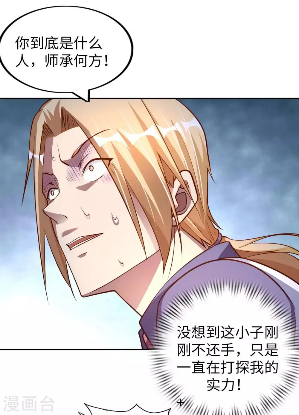 第12话 古武者 第20页