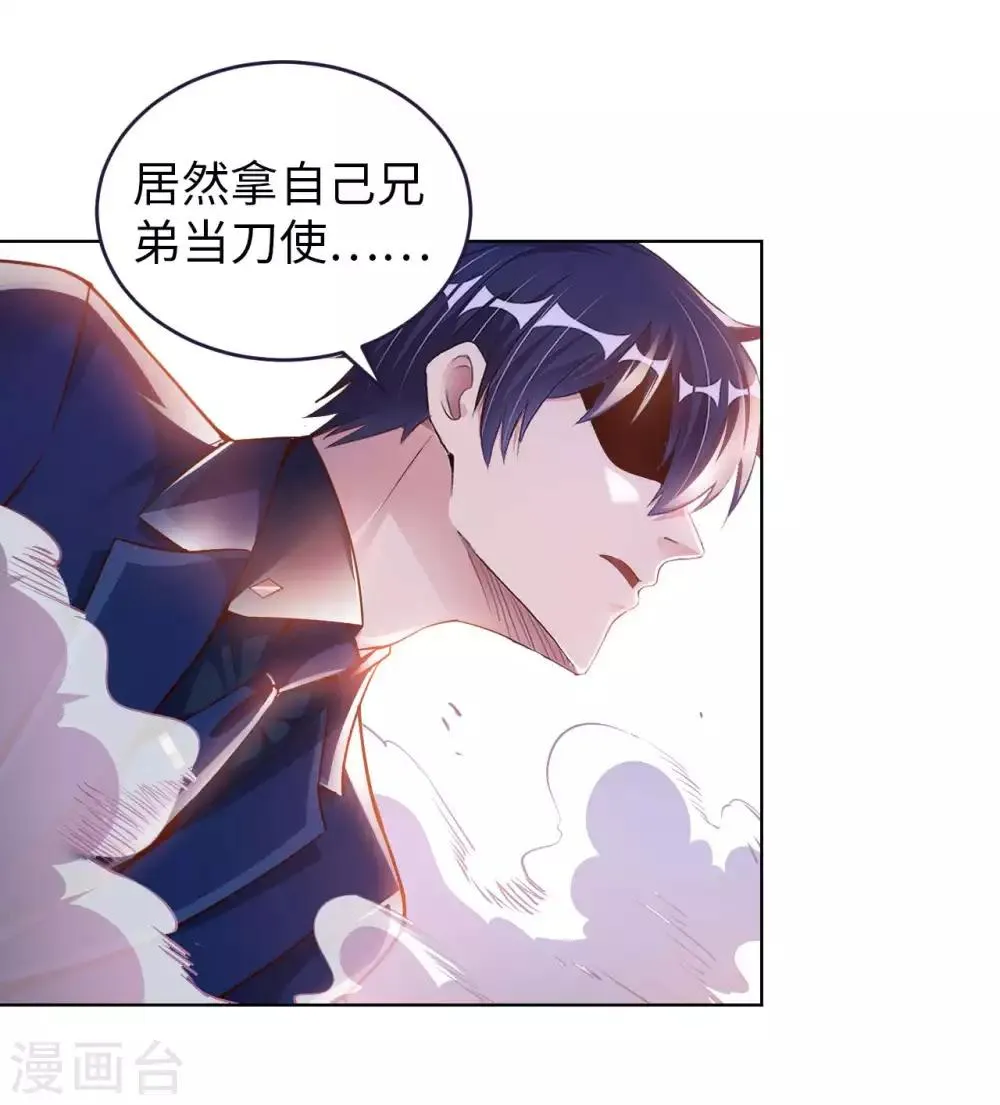 第12话 古武者 第27页