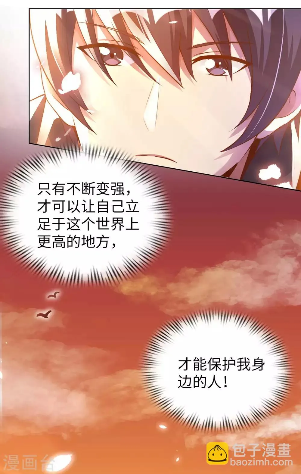 第12话 古武者 第42页
