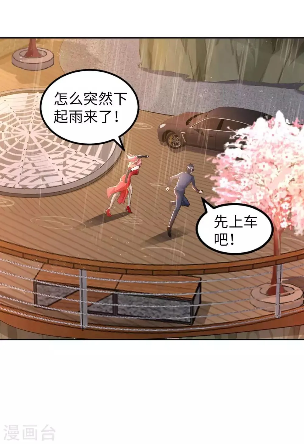 第13话 煞气缠身 第4页