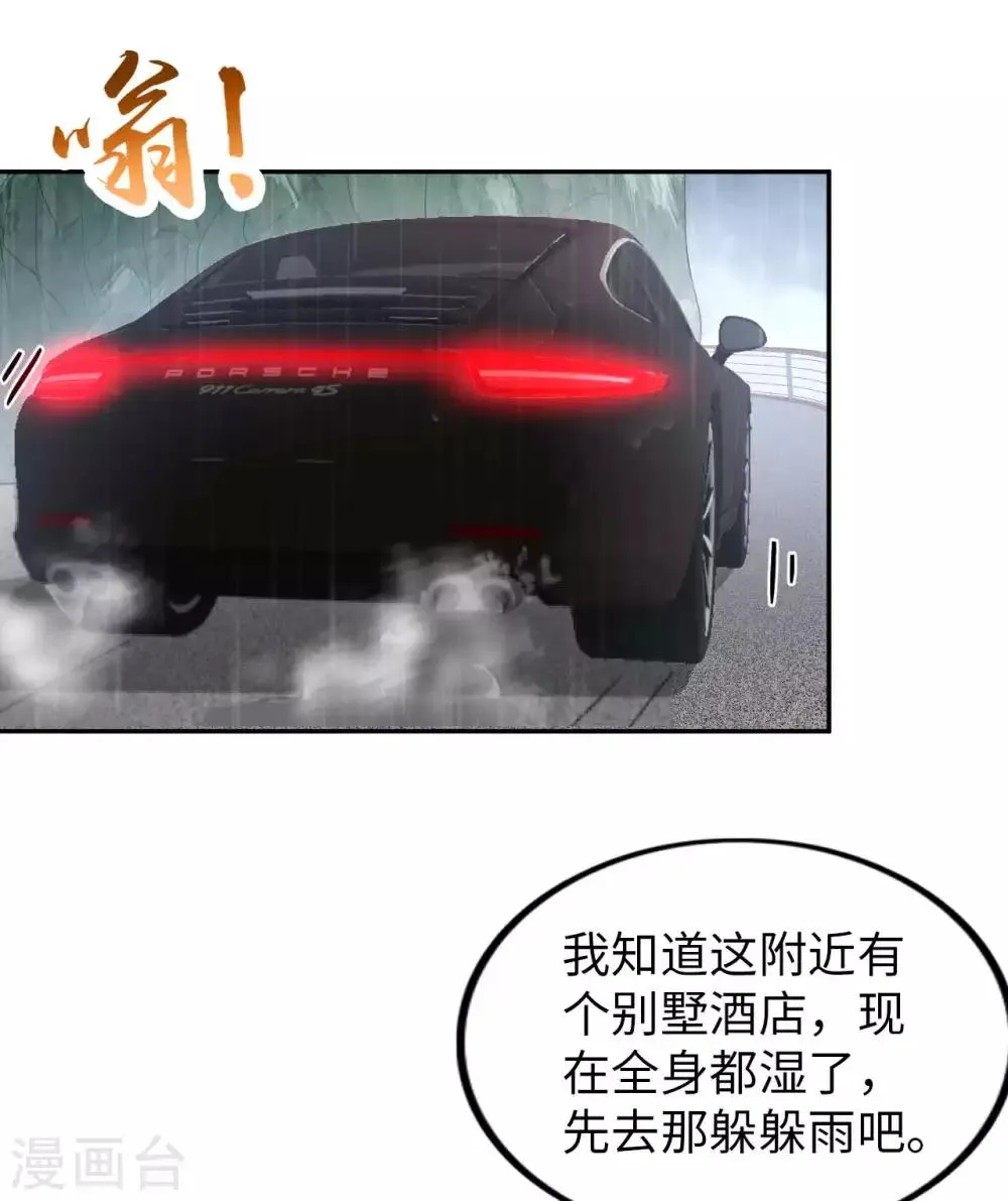第13话 煞气缠身 第12页