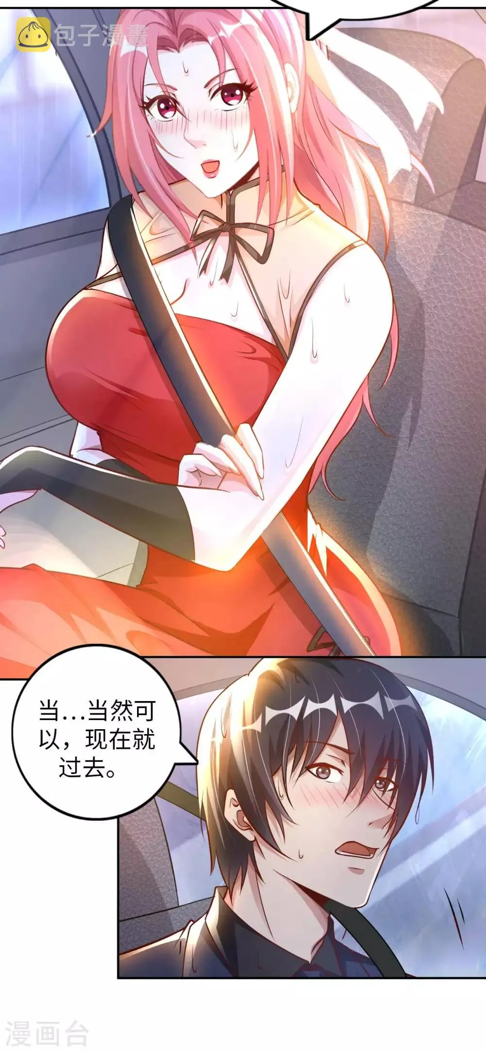第13话 煞气缠身 第13页