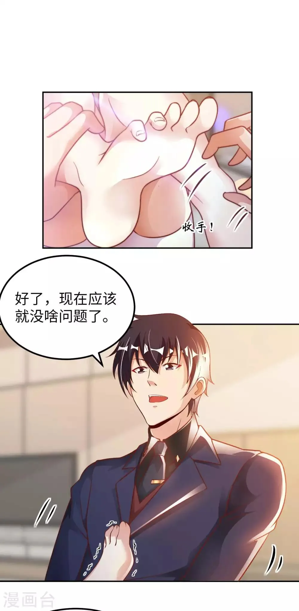 第13话 煞气缠身 第20页