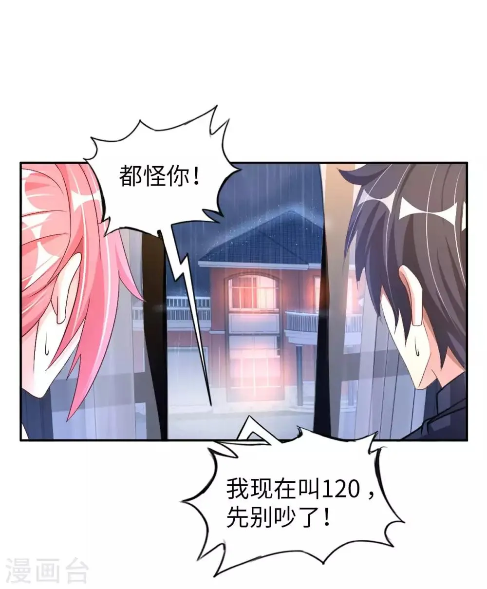 第13话 煞气缠身 第23页