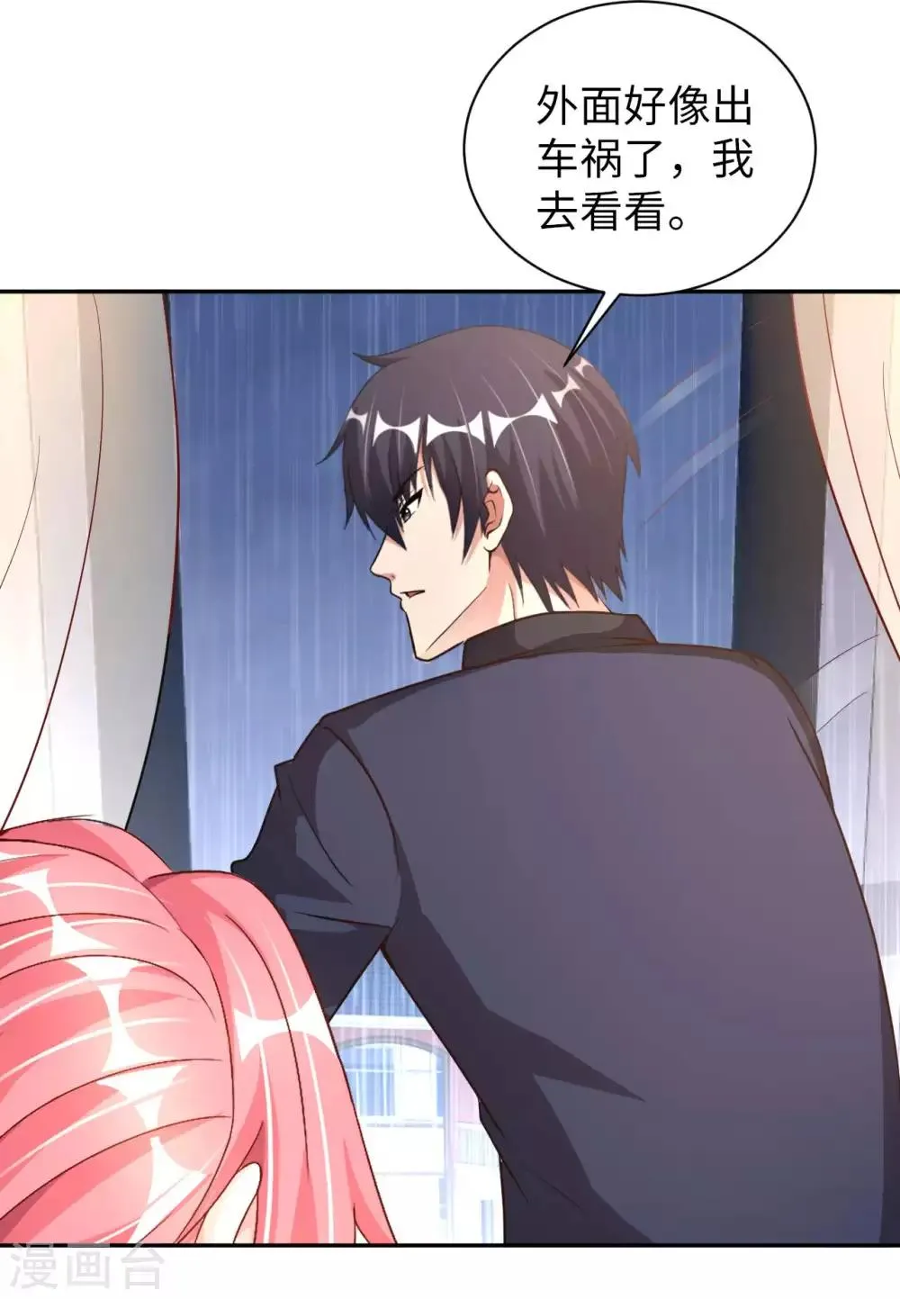 第13话 煞气缠身 第24页