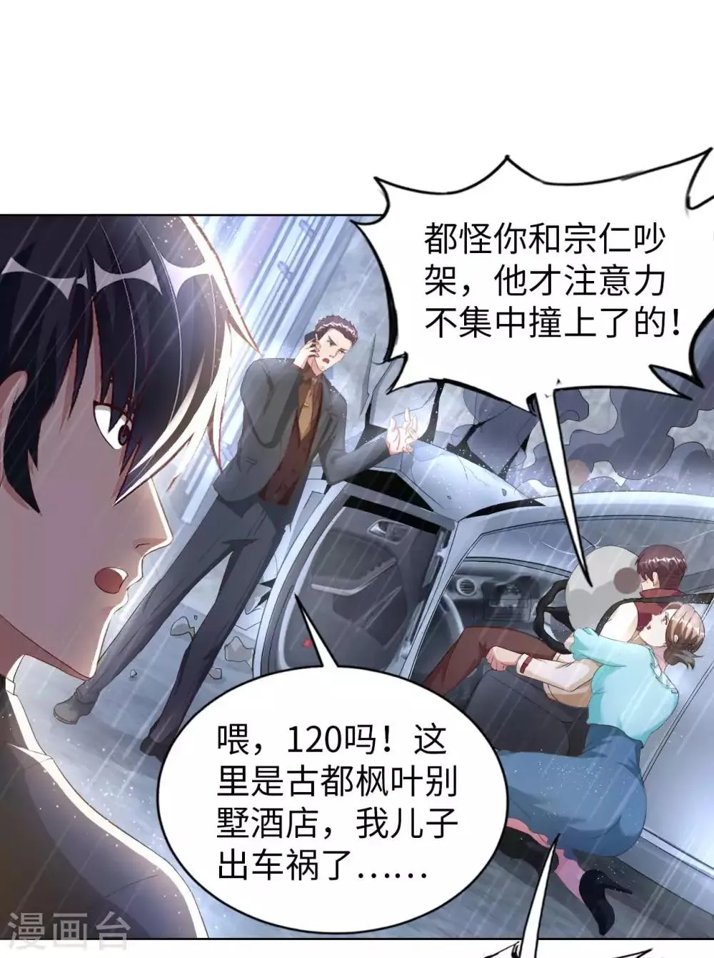 第13话 煞气缠身 第28页