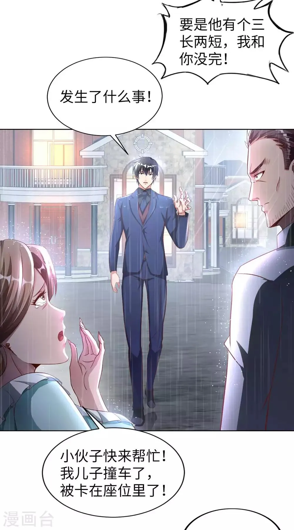 第13话 煞气缠身 第29页