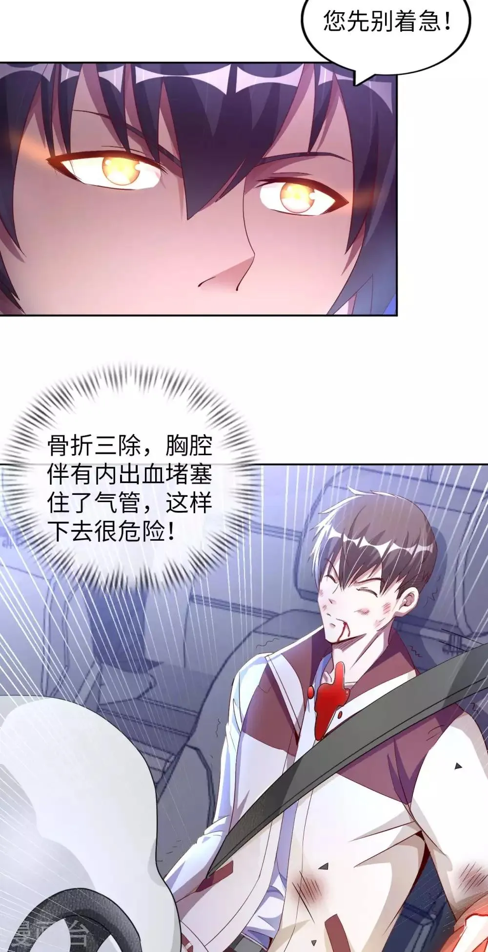 第13话 煞气缠身 第30页
