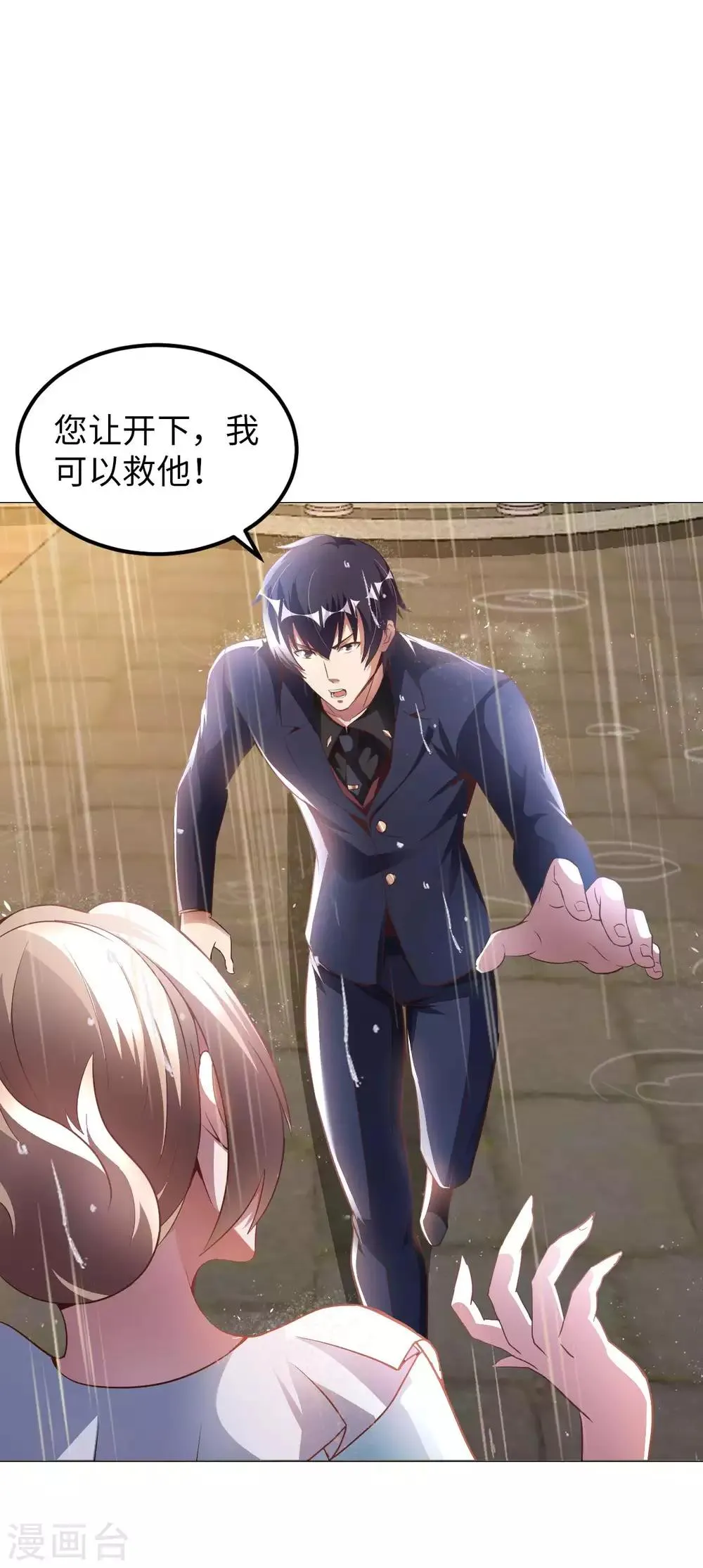 第13话 煞气缠身 第32页