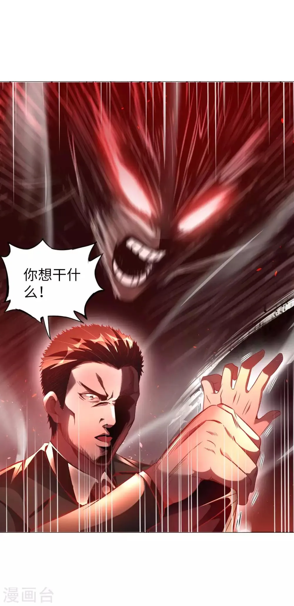 第13话 煞气缠身 第33页