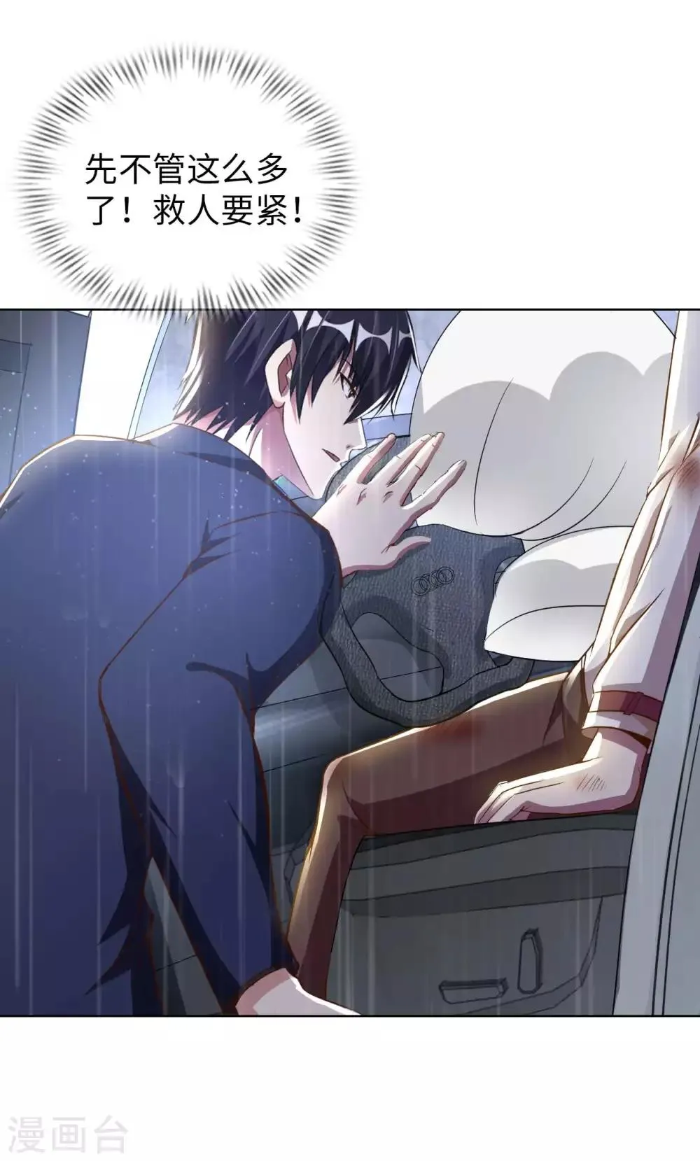第13话 煞气缠身 第37页