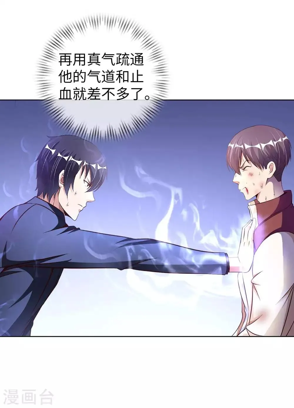 第13话 煞气缠身 第41页