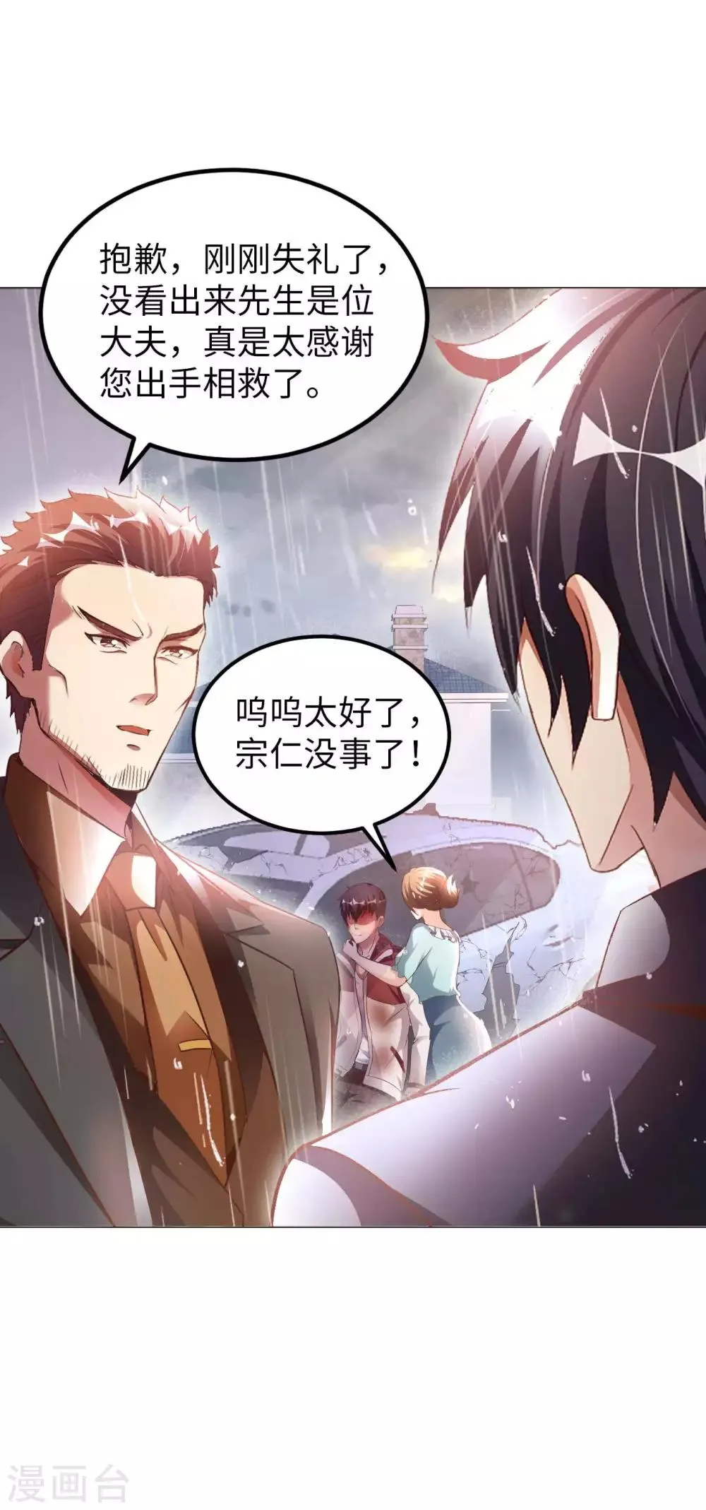 第13话 煞气缠身 第44页