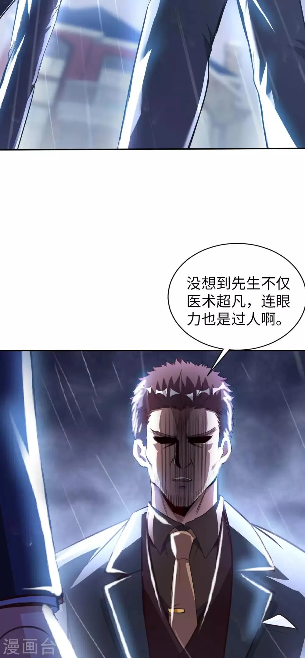 第13话 煞气缠身 第47页
