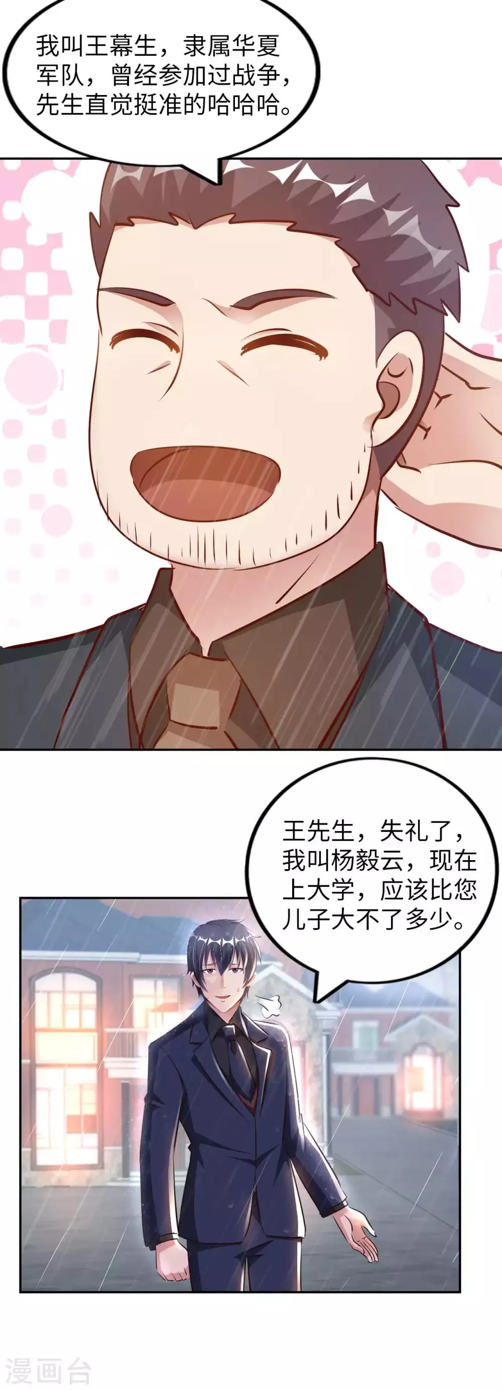 第14话 走后门 第4页