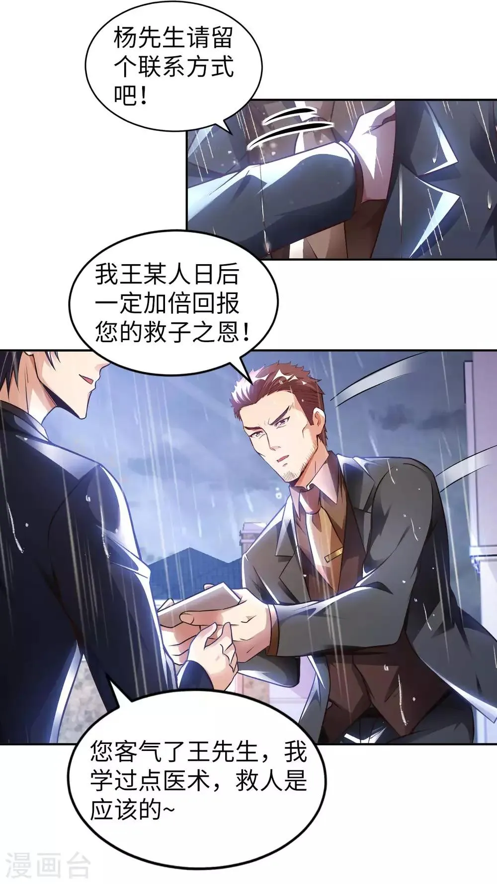 第14话 走后门 第6页