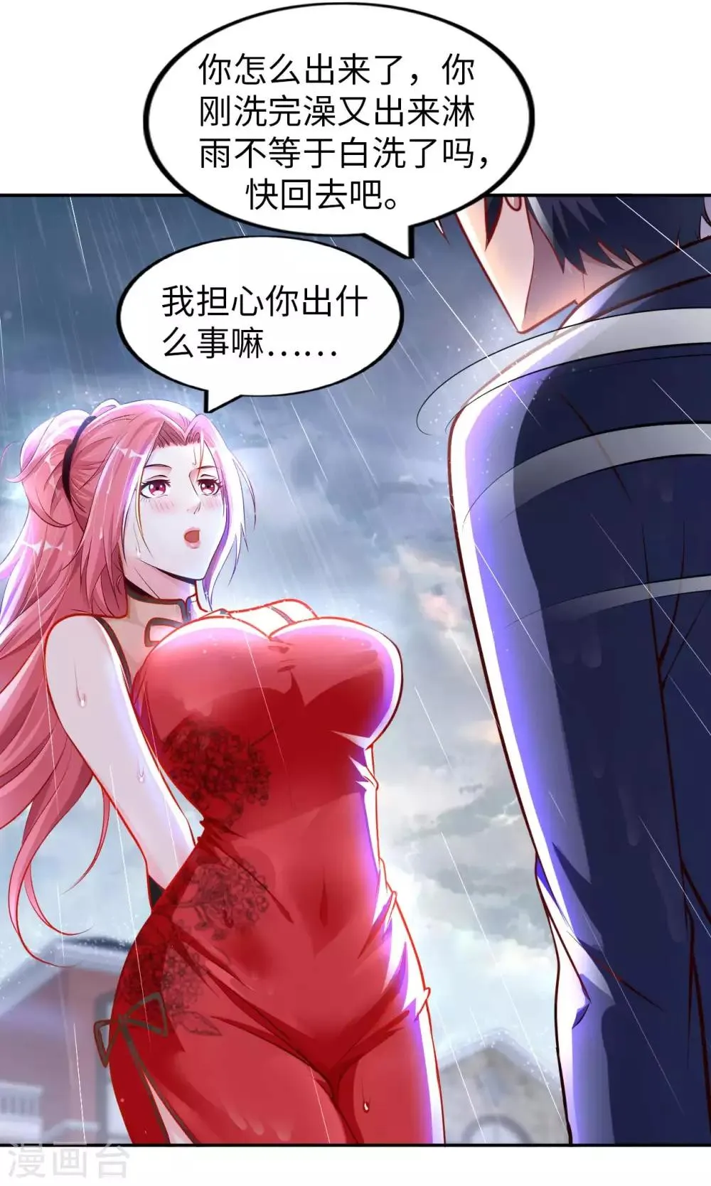 第14话 走后门 第9页