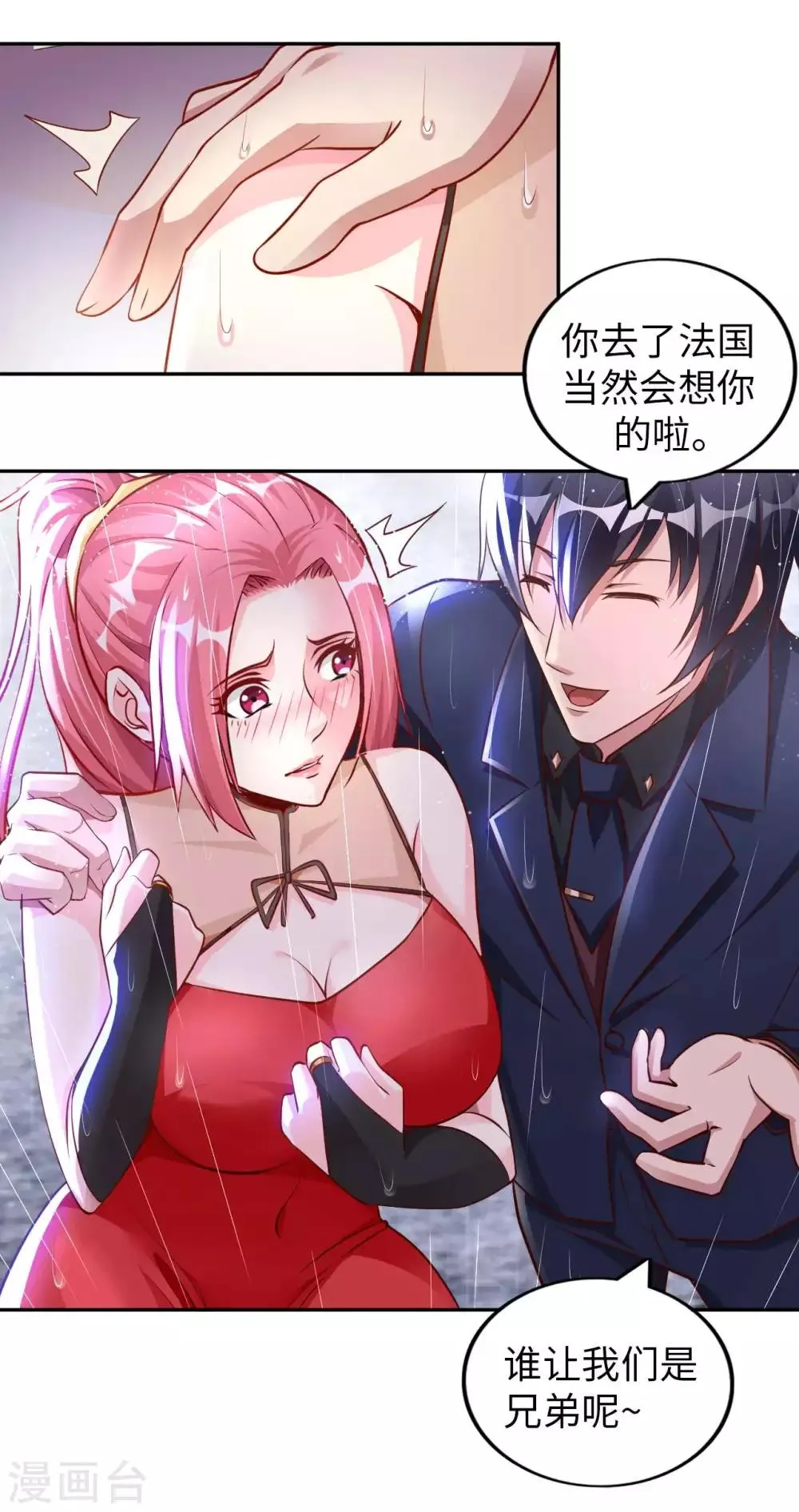 第14话 走后门 第12页