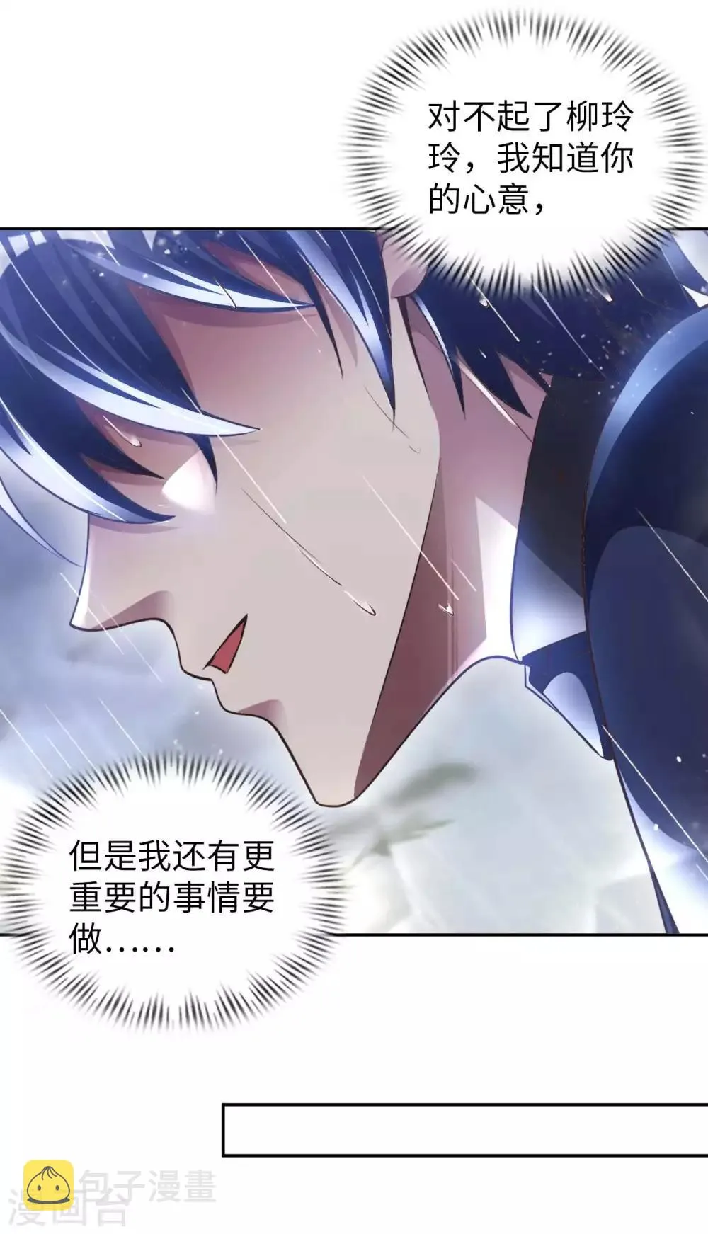 第14话 走后门 第14页