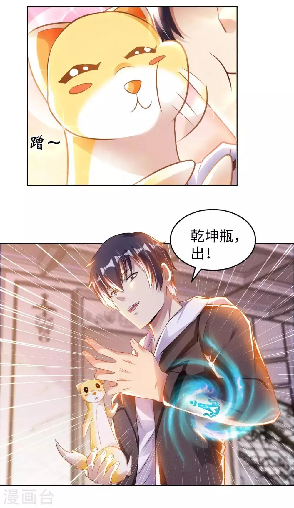 第14话 走后门 第21页
