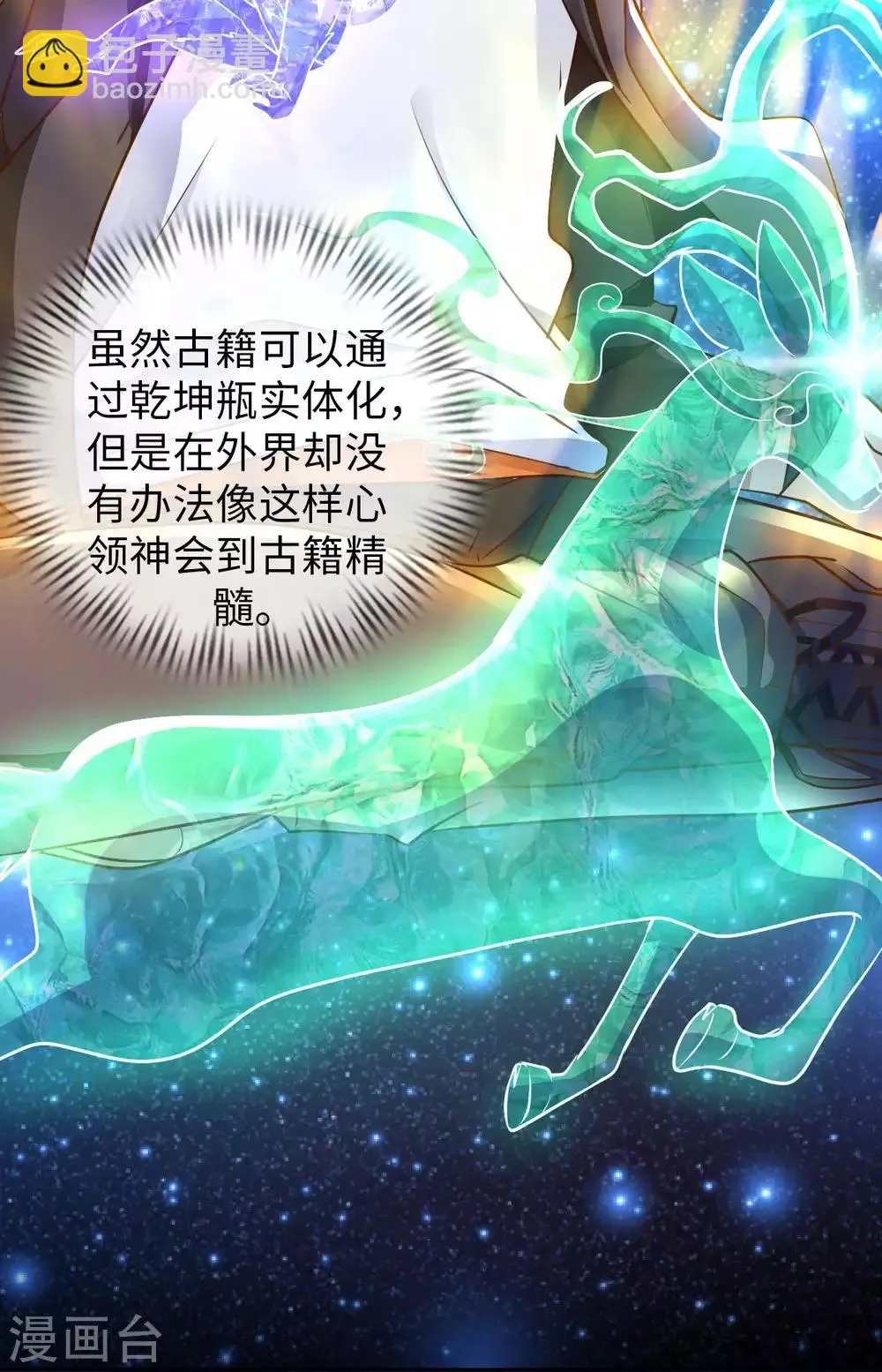 第14话 走后门 第27页