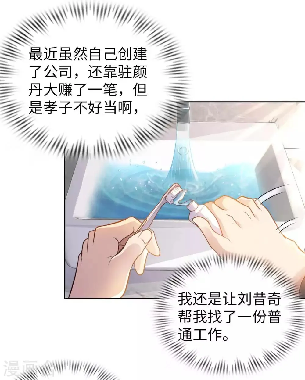 第14话 走后门 第33页