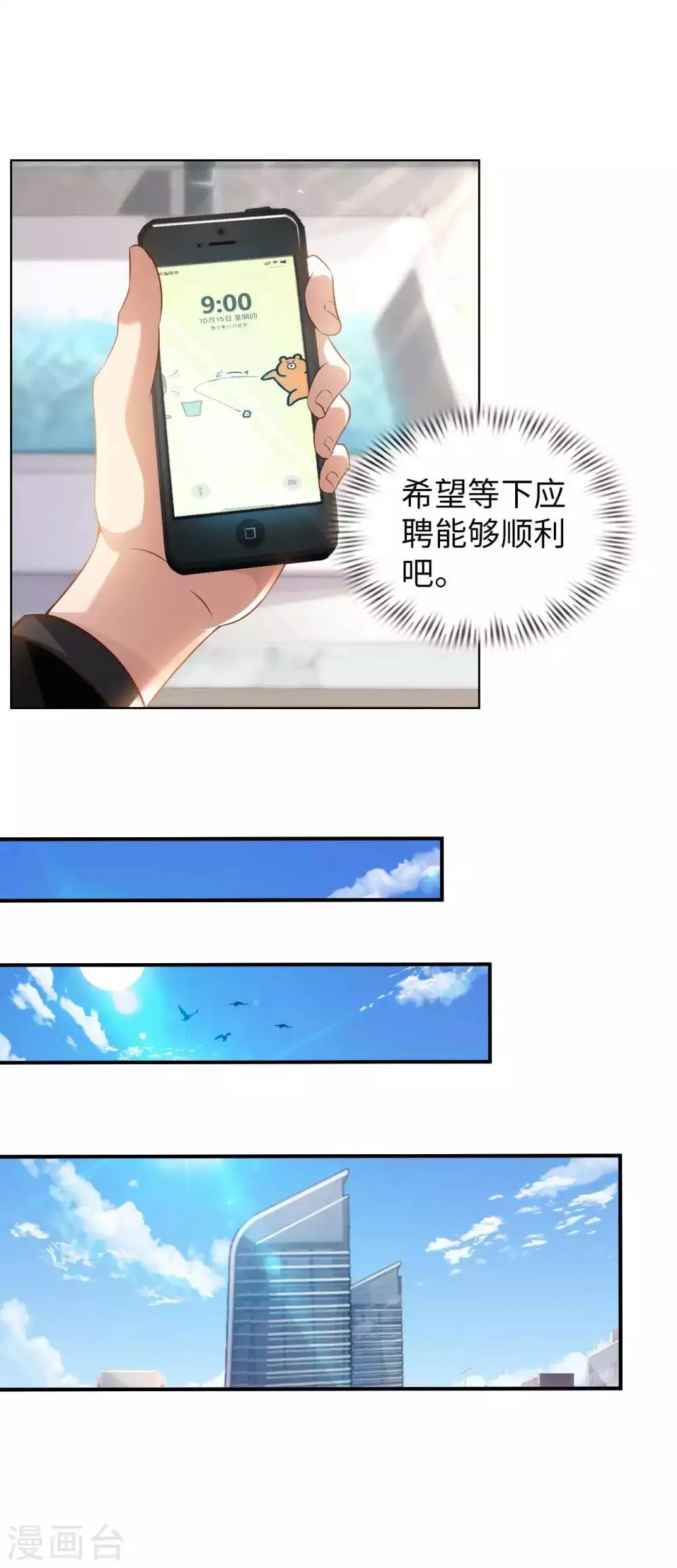 第14话 走后门 第35页