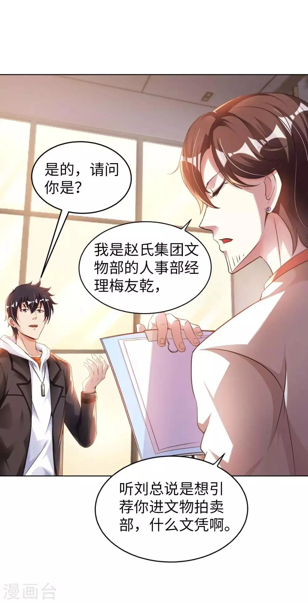 第14话 走后门 第39页