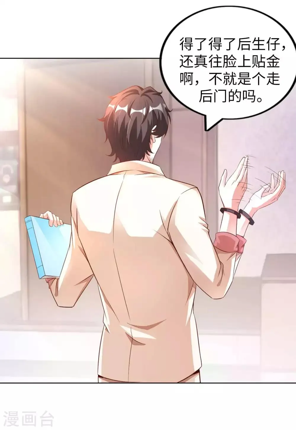 第14话 走后门 第41页