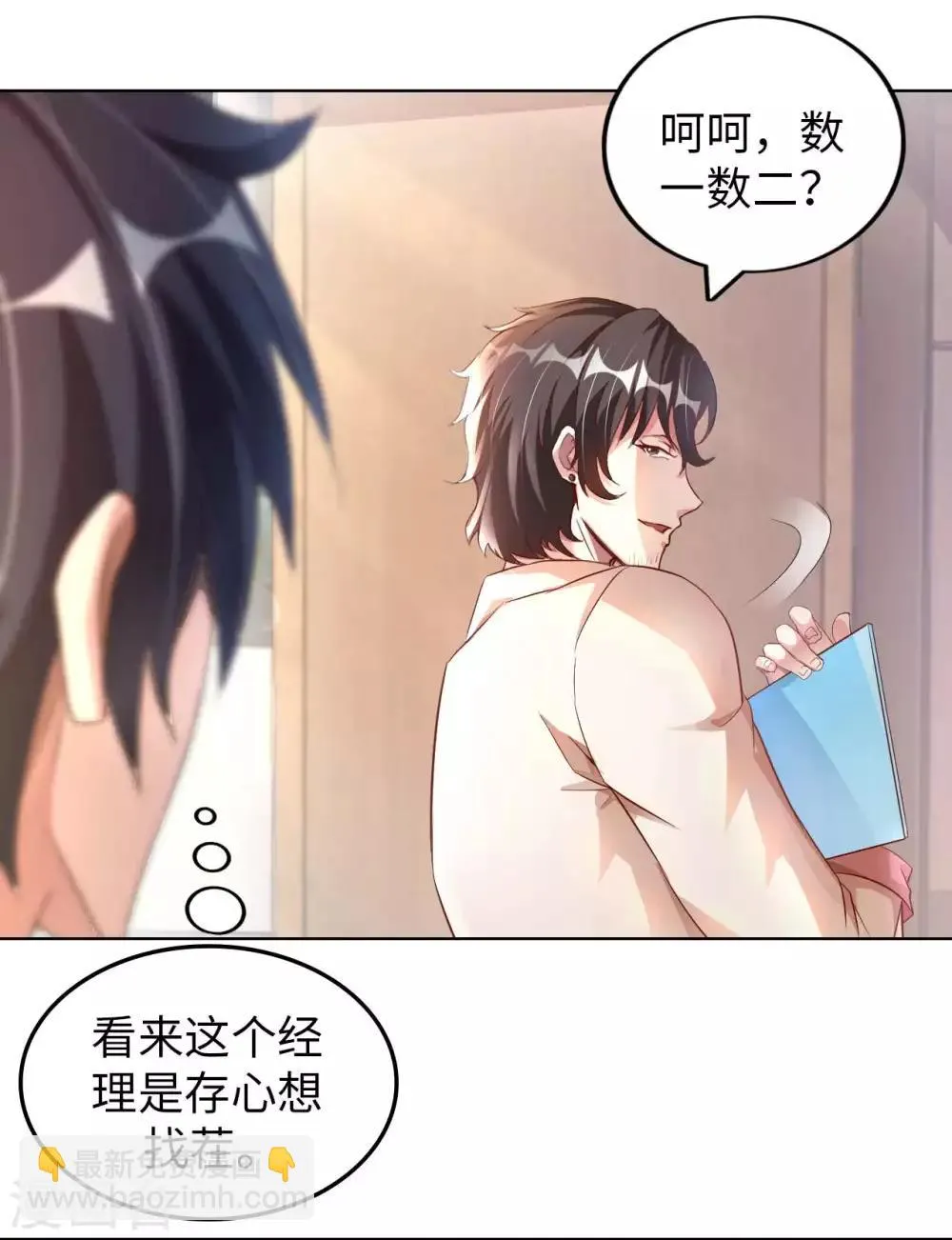 第14话 走后门 第43页