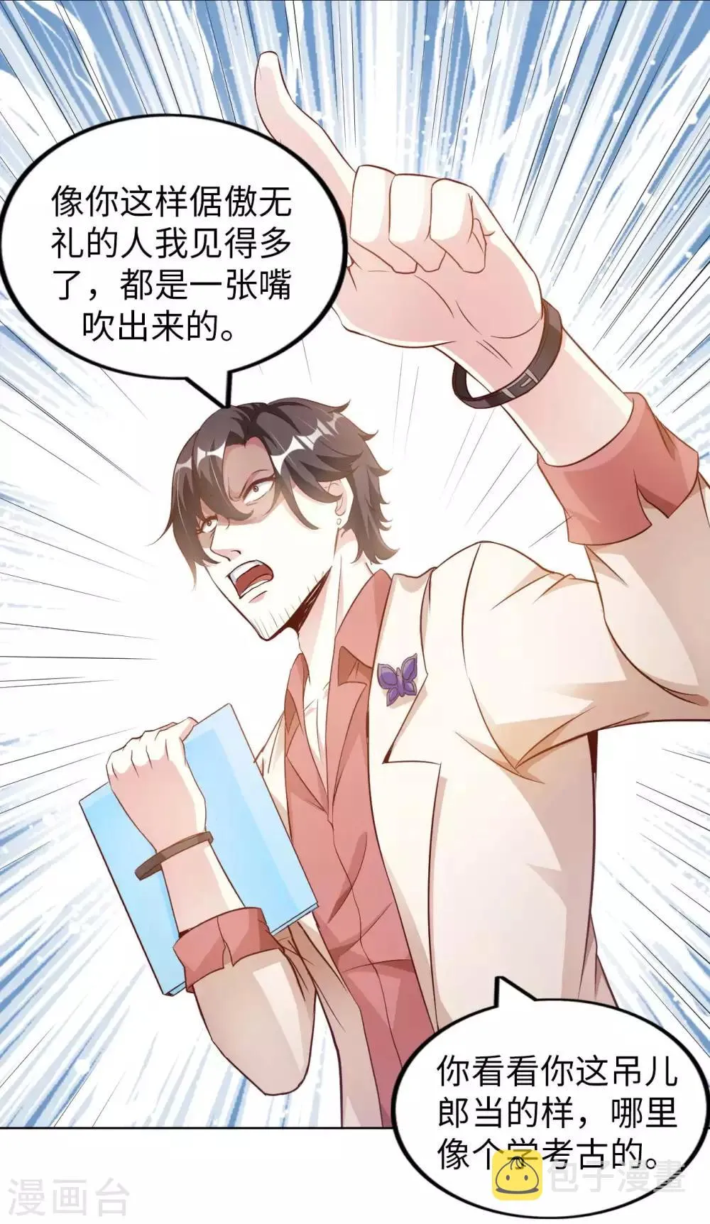 第14话 走后门 第44页