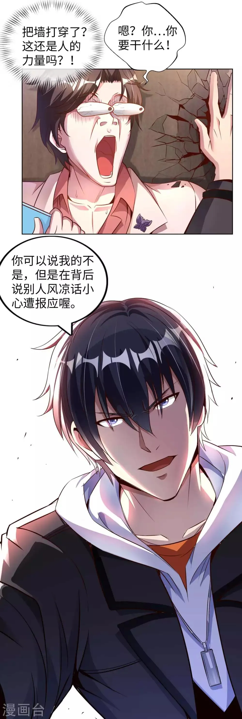第14话 走后门 第47页