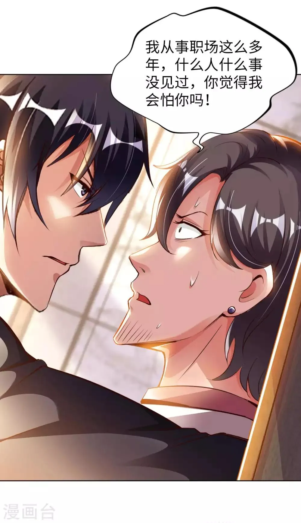 第14话 走后门 第48页