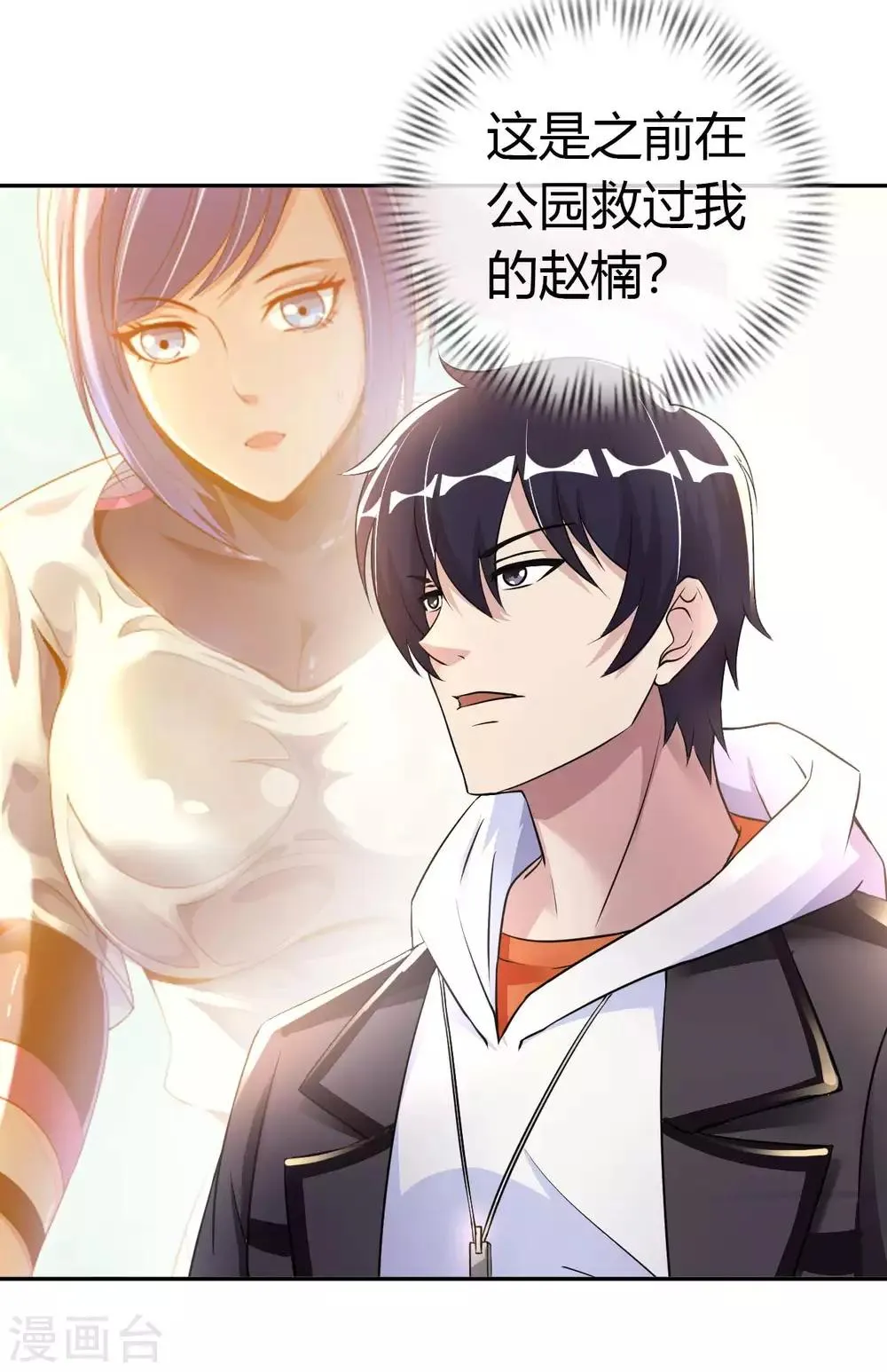第15话 清扫垃圾 第2页