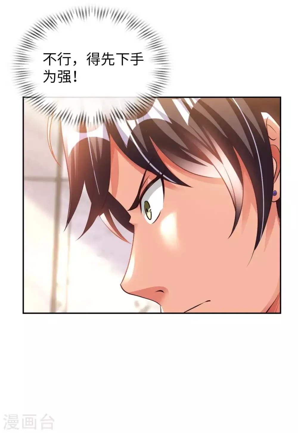 第15话 清扫垃圾 第8页