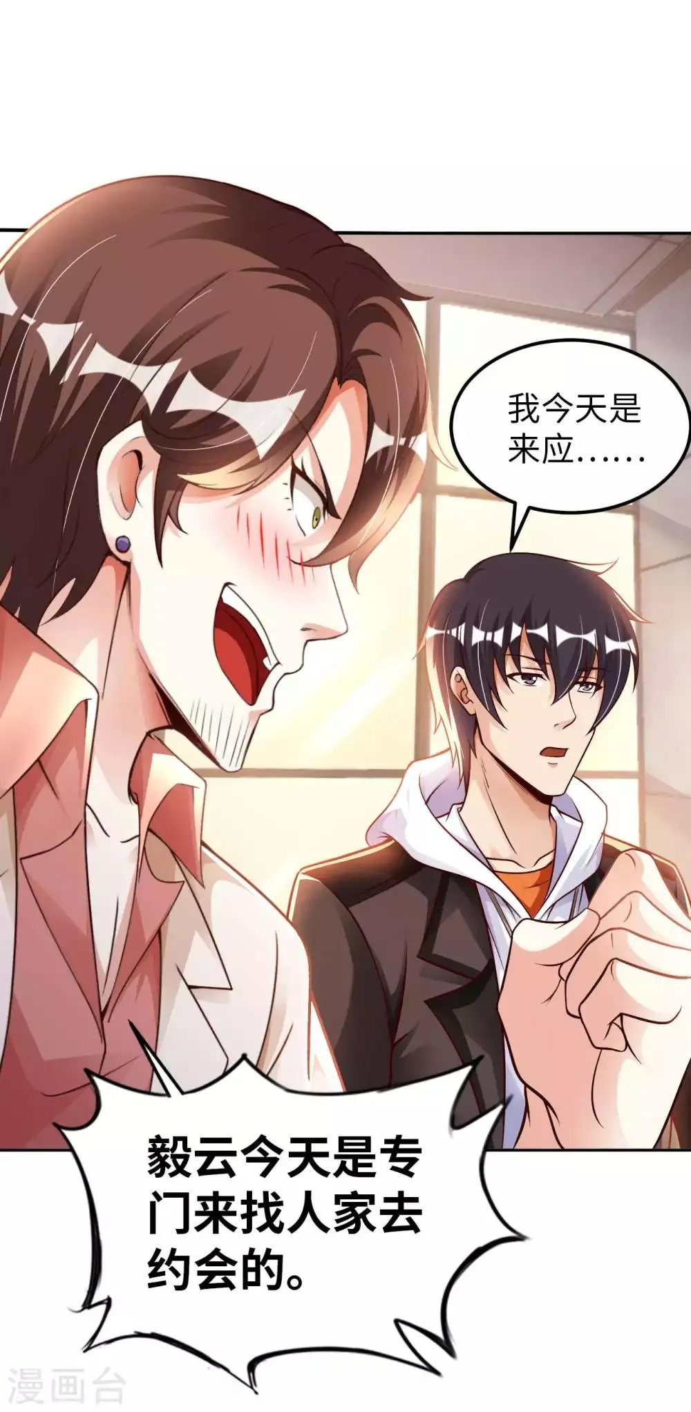 第15话 清扫垃圾 第12页