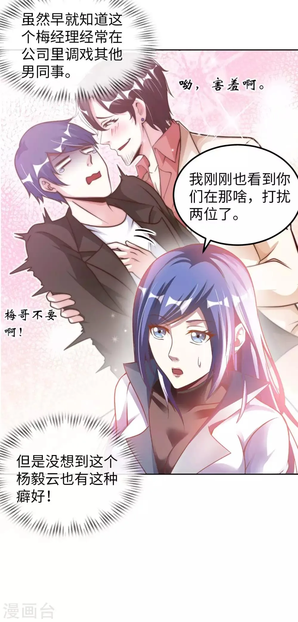 第15话 清扫垃圾 第14页