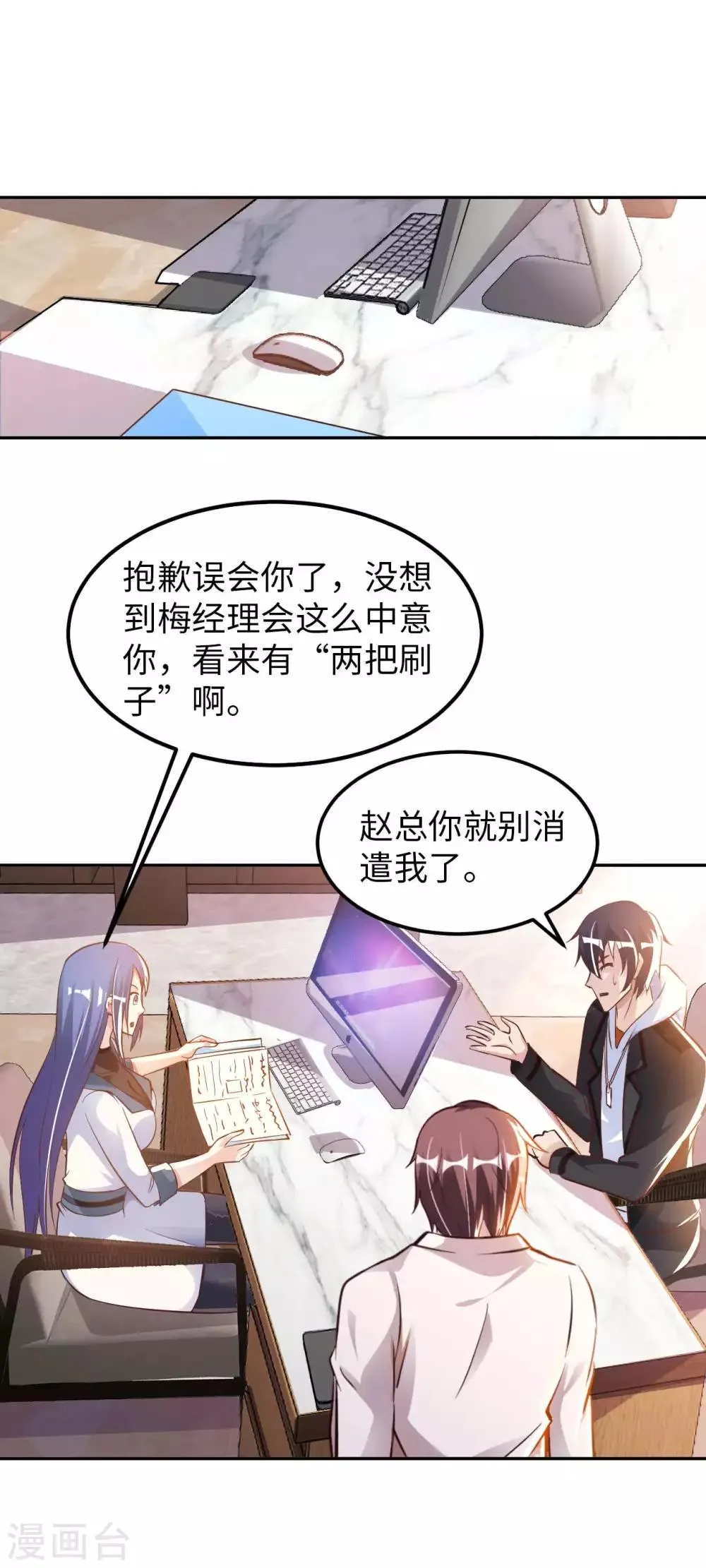 第15话 清扫垃圾 第19页
