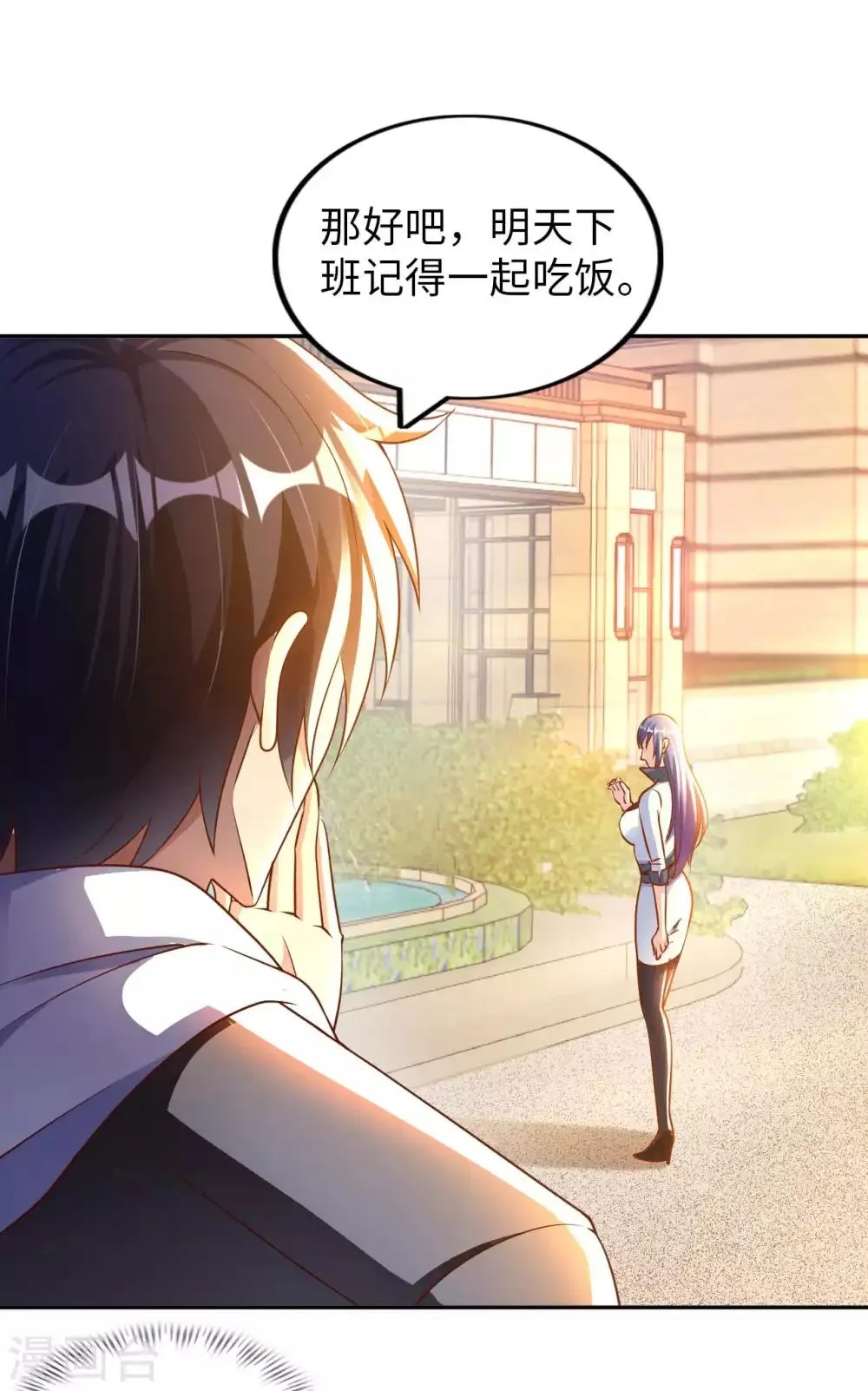 第16话 女神与屌丝 第3页