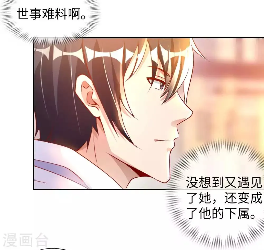 第16话 女神与屌丝 第4页