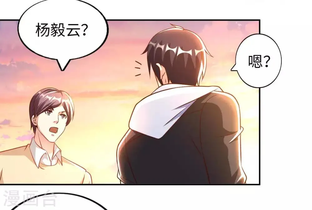 第16话 女神与屌丝 第5页
