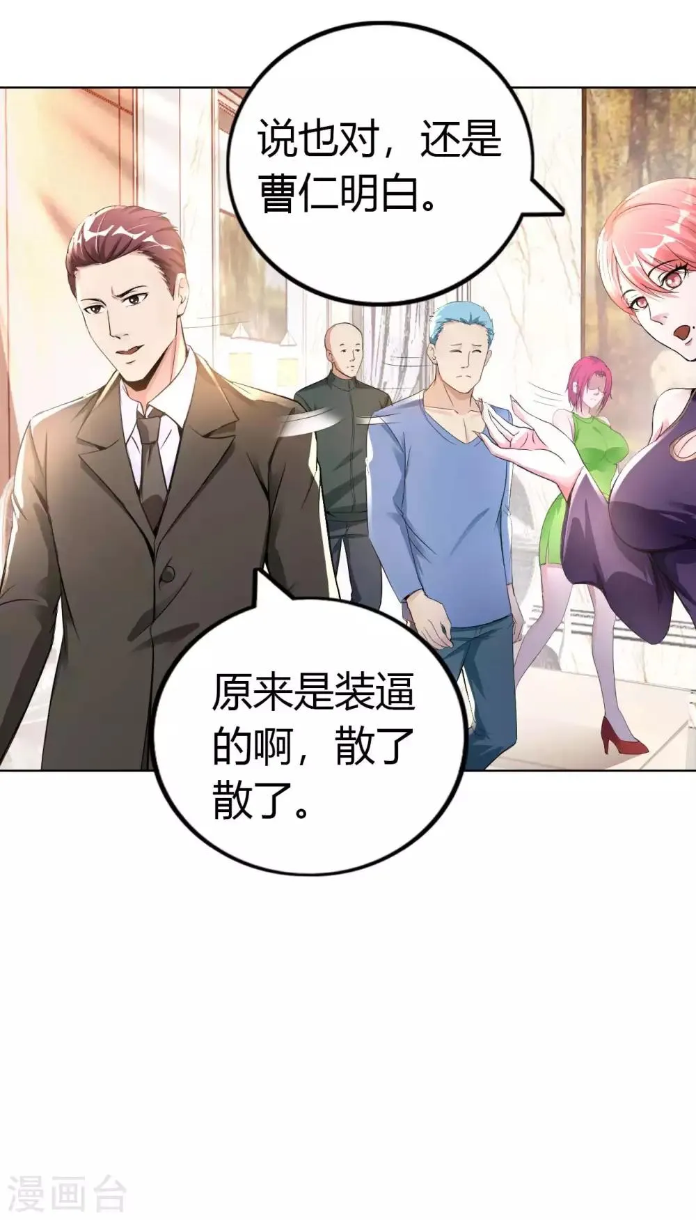 第16话 女神与屌丝 第31页