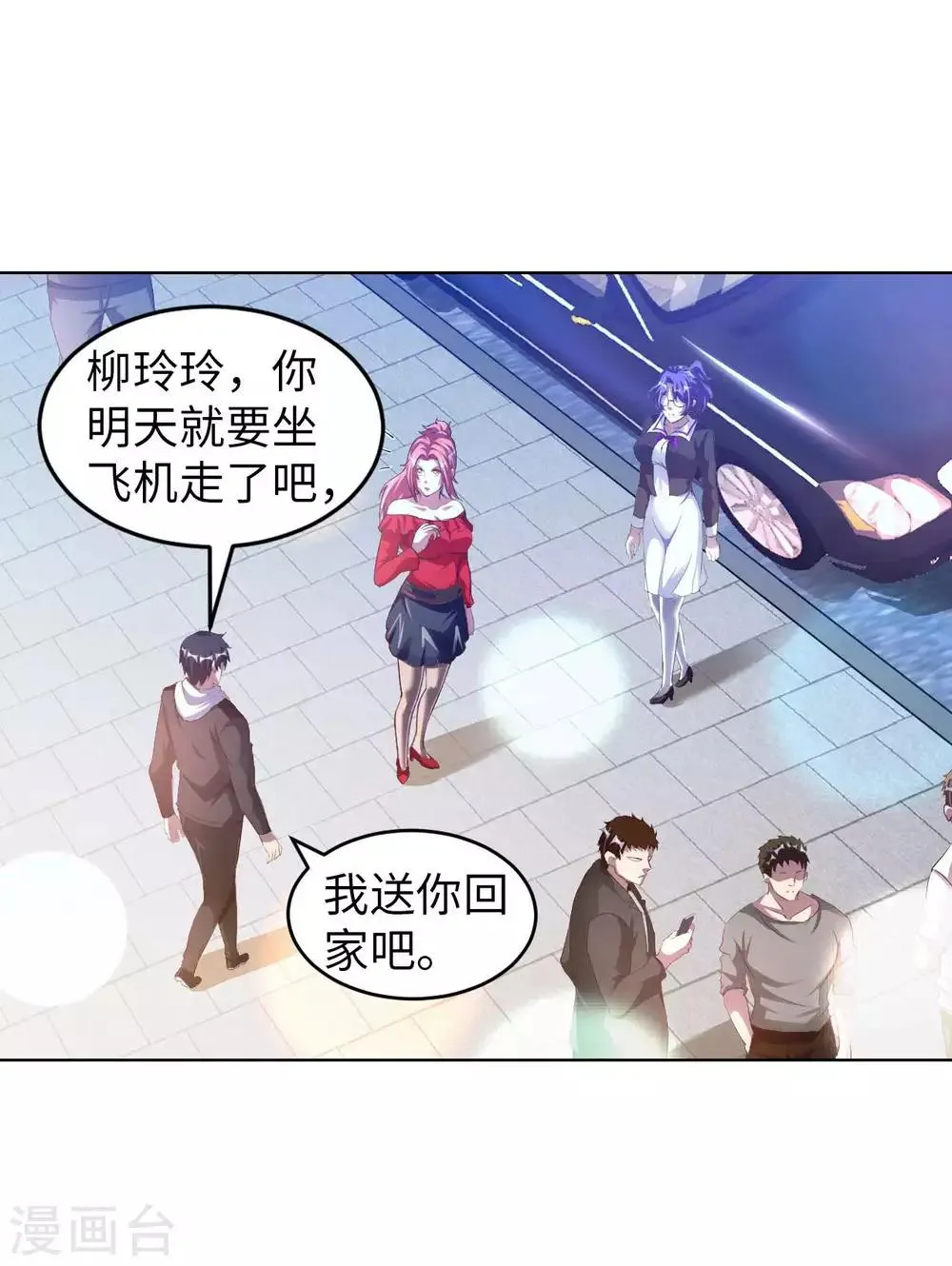 第16话 女神与屌丝 第41页