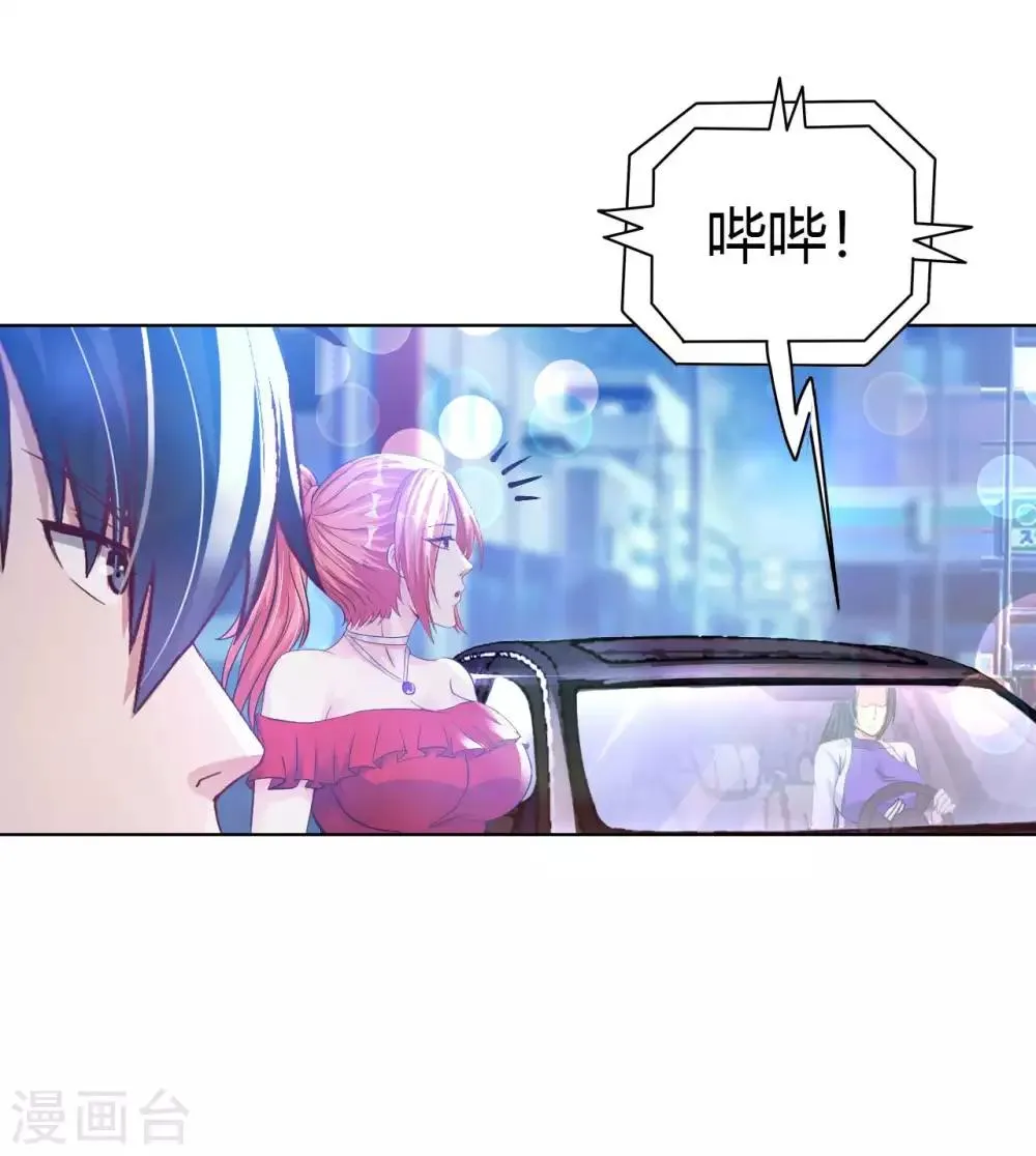 第16话 女神与屌丝 第44页