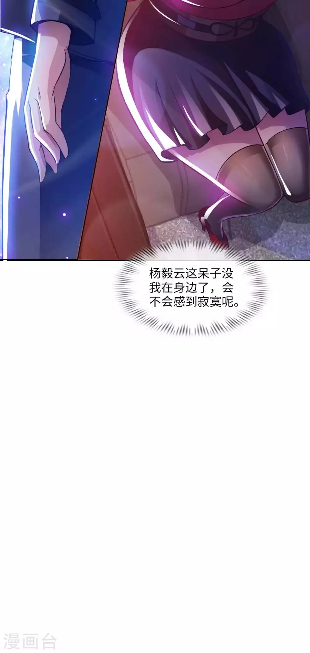 第16话 女神与屌丝 第49页